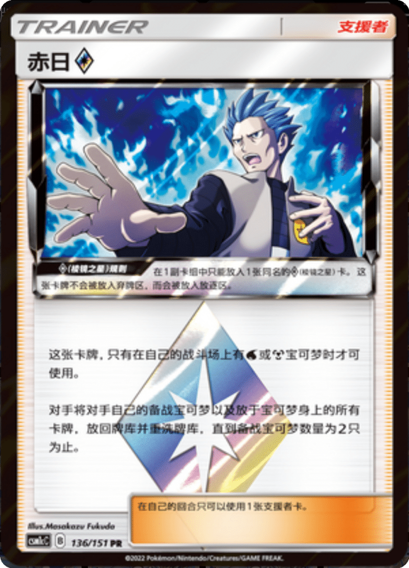 136/151 Cyrus ◇赤日◇ PR