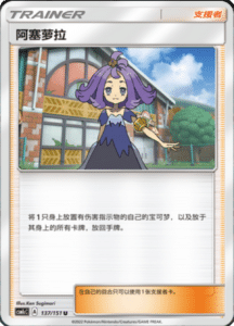 CSM1C Storming Emergence – Simplified Chinese Pokemon 244