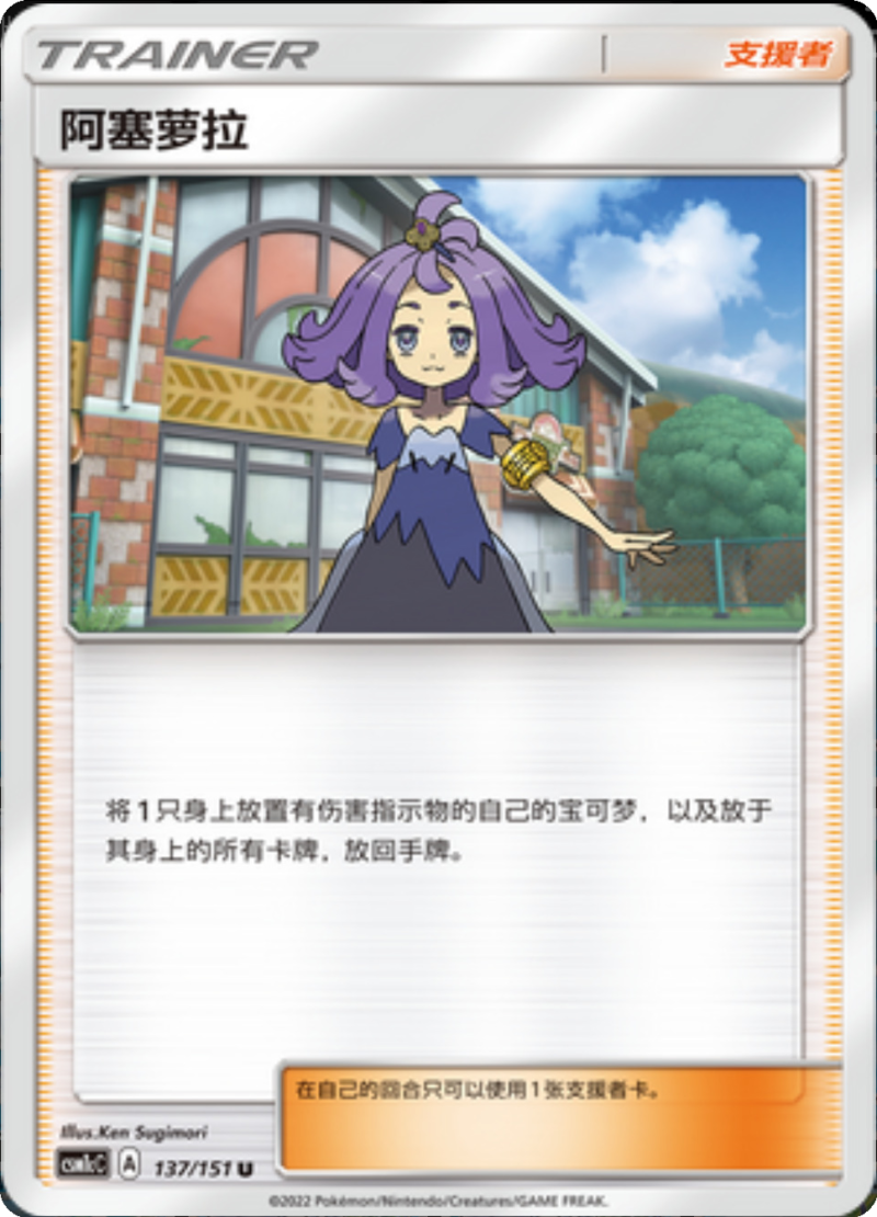 137/151 Acerola阿塞萝拉 U