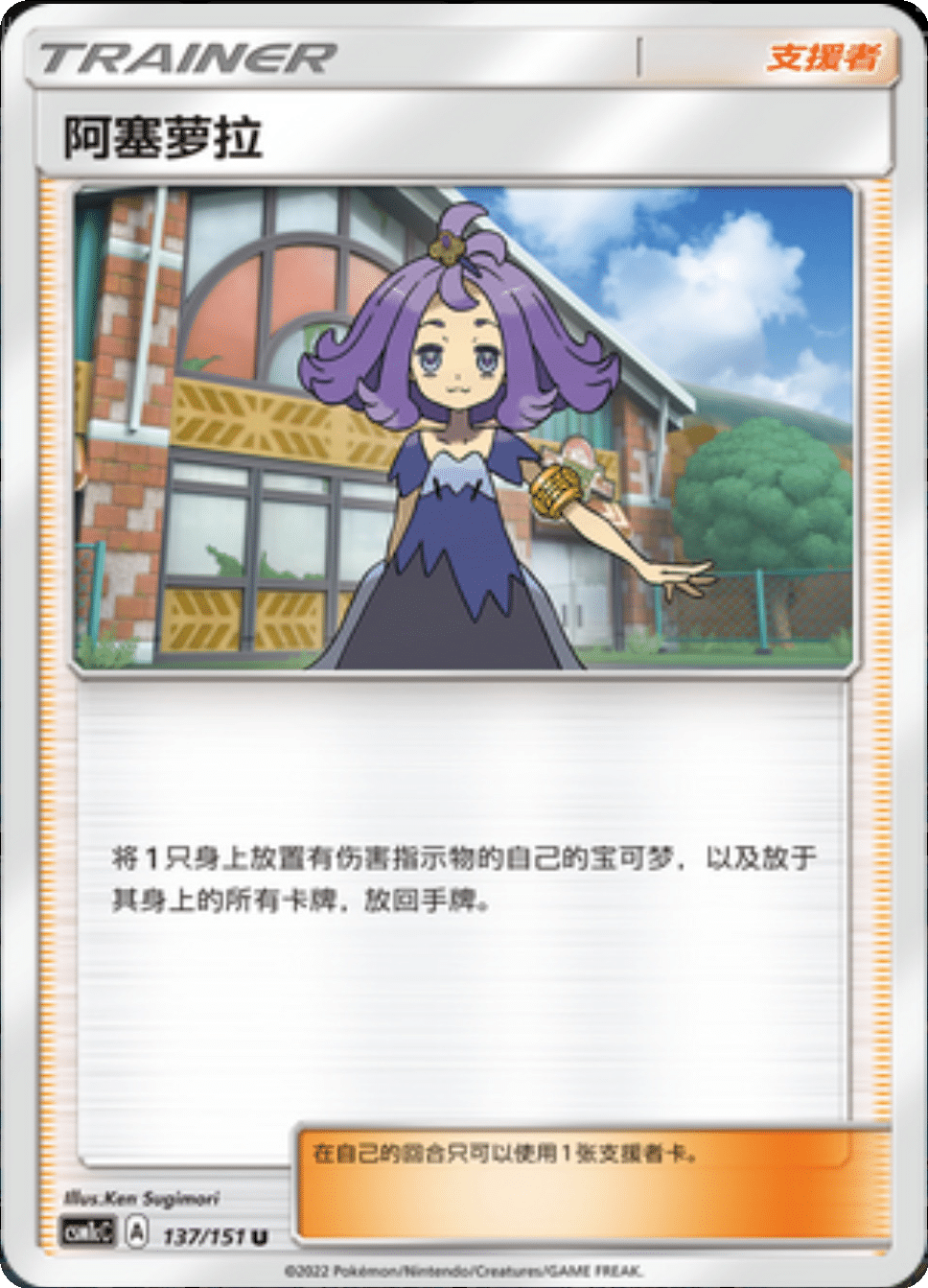 Card 137/151