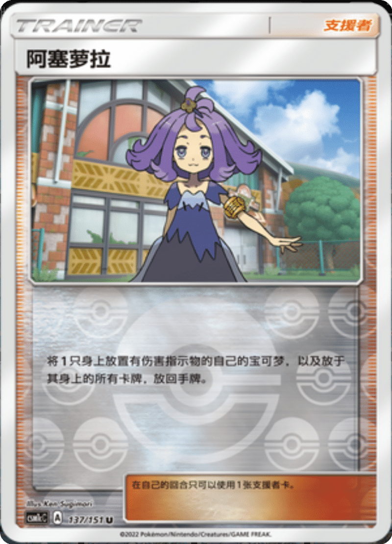 137/151 Acerola阿塞萝拉 U REVERSE HOLO