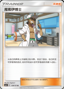 CSM1C Storming Emergence – Simplified Chinese Pokemon 248