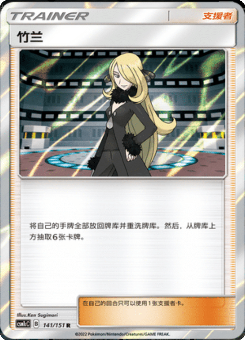 141/151 Cynthia竹兰 R