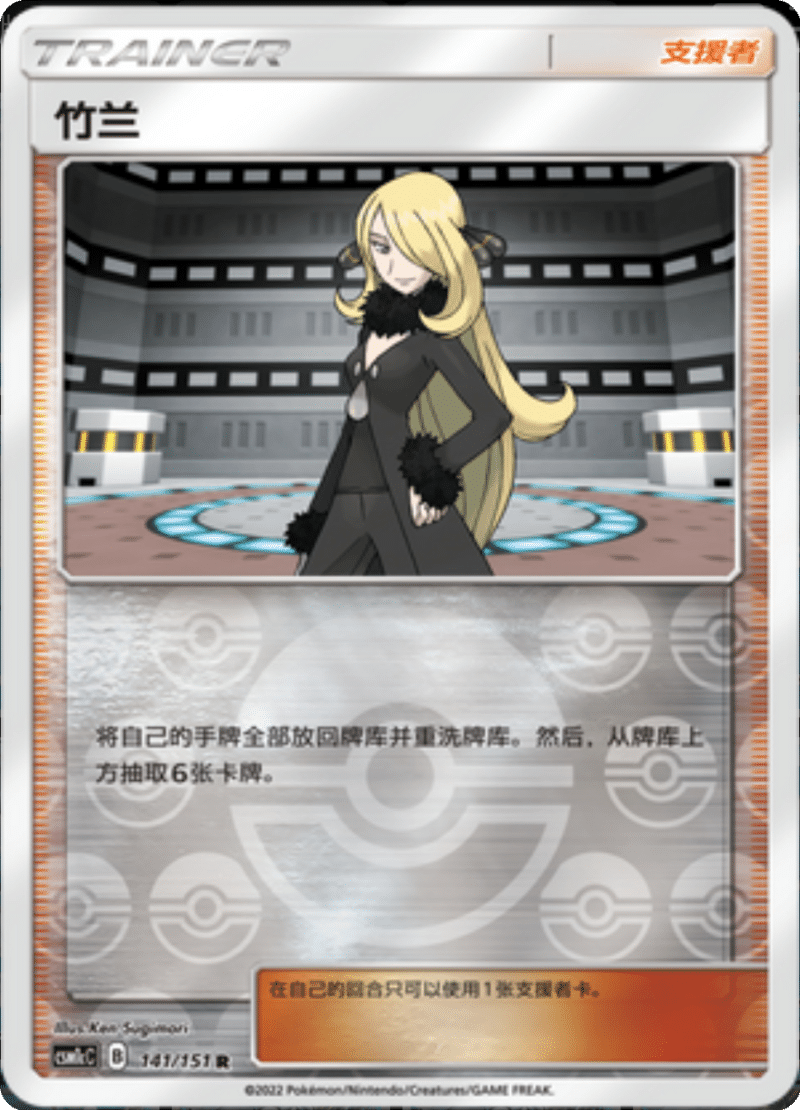 141/151 Cynthia竹兰 R REVERSE HOLO