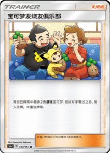 CSM1C Storming Emergence – Simplified Chinese Pokemon 256