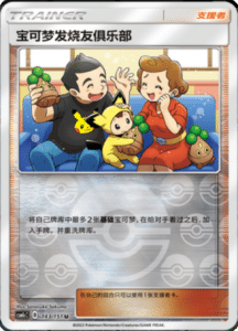CSM1C Storming Emergence – Simplified Chinese Pokemon 257
