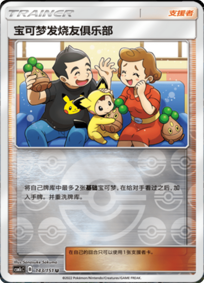 143/151 Pokémon Fan Club宝可梦发烧友俱乐部 U REVERSE HOLO