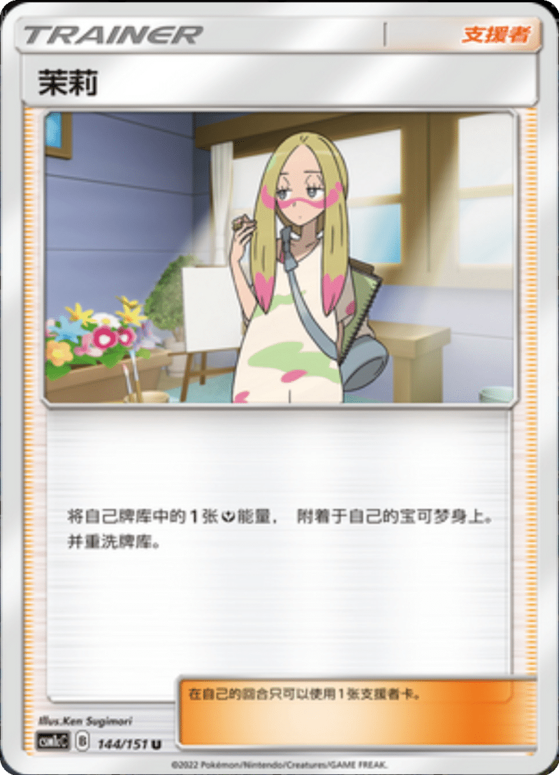 144/151 Mina茉莉 U