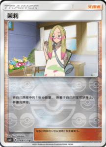 CSM1C Storming Emergence – Simplified Chinese Pokemon 259