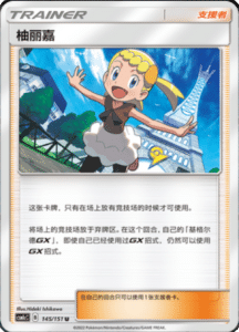 CSM1C Storming Emergence – Simplified Chinese Pokemon 260