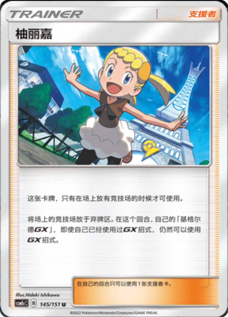 145/151 Bonnie柚丽嘉 U