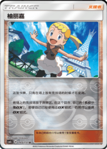 CSM1C Storming Emergence – Simplified Chinese Pokemon 261
