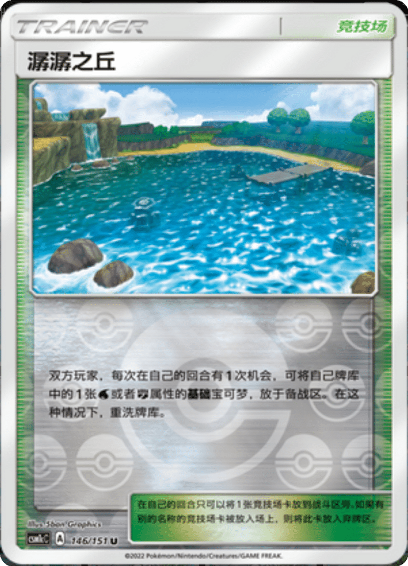 146/151 Brooklet Hill潺潺之丘 U REVERSE HOLO