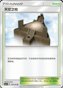 CSM1C Storming Emergence – Simplified Chinese Pokemon 264