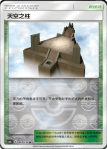 CSM1C Storming Emergence – Simplified Chinese Pokemon 265