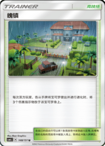 CSM1C Storming Emergence – Simplified Chinese Pokemon 266