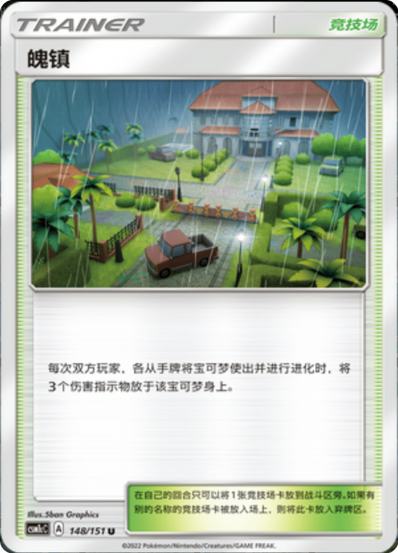 148/151 Po Town魄镇 U