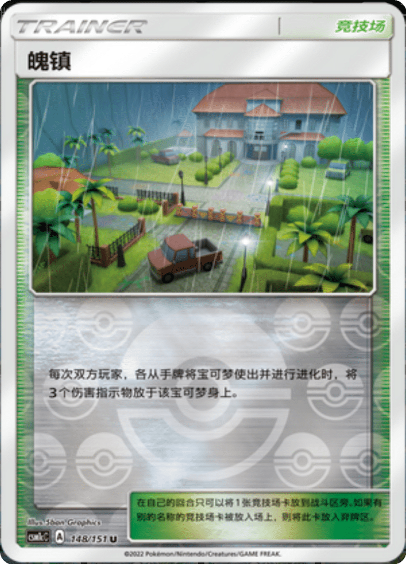 148/151 Po Town魄镇 U REVERSE HOLO