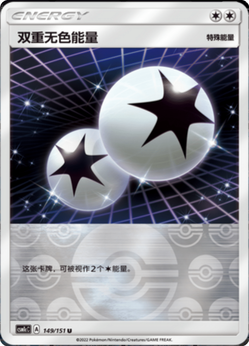 149/151 Double Colorless Energy双重无色能量 U REVERSE HOLO