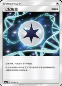 CSM1C Storming Emergence – Simplified Chinese Pokemon 271