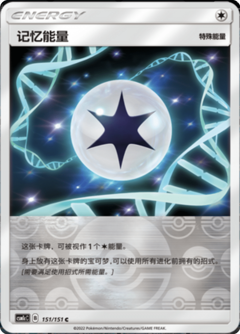 151/151 Memory Energy记忆能量 C REVERSE HOLO