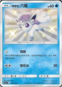 CSM1C Storming Emergence – Simplified Chinese Pokemon 273