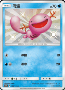 CSM1C Storming Emergence – Simplified Chinese Pokemon 274