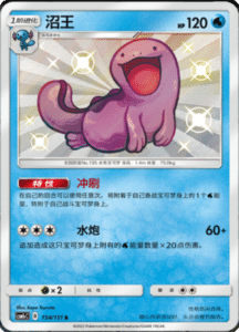 CSM1C Storming Emergence – Simplified Chinese Pokemon 275