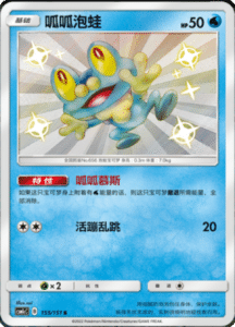 CSM1C Storming Emergence – Simplified Chinese Pokemon 276