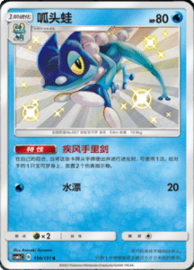 CSM1C Storming Emergence – Simplified Chinese Pokemon 277