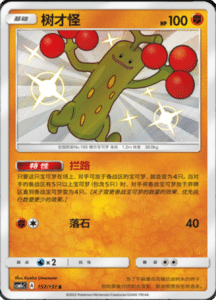CSM1C Storming Emergence – Simplified Chinese Pokemon 278