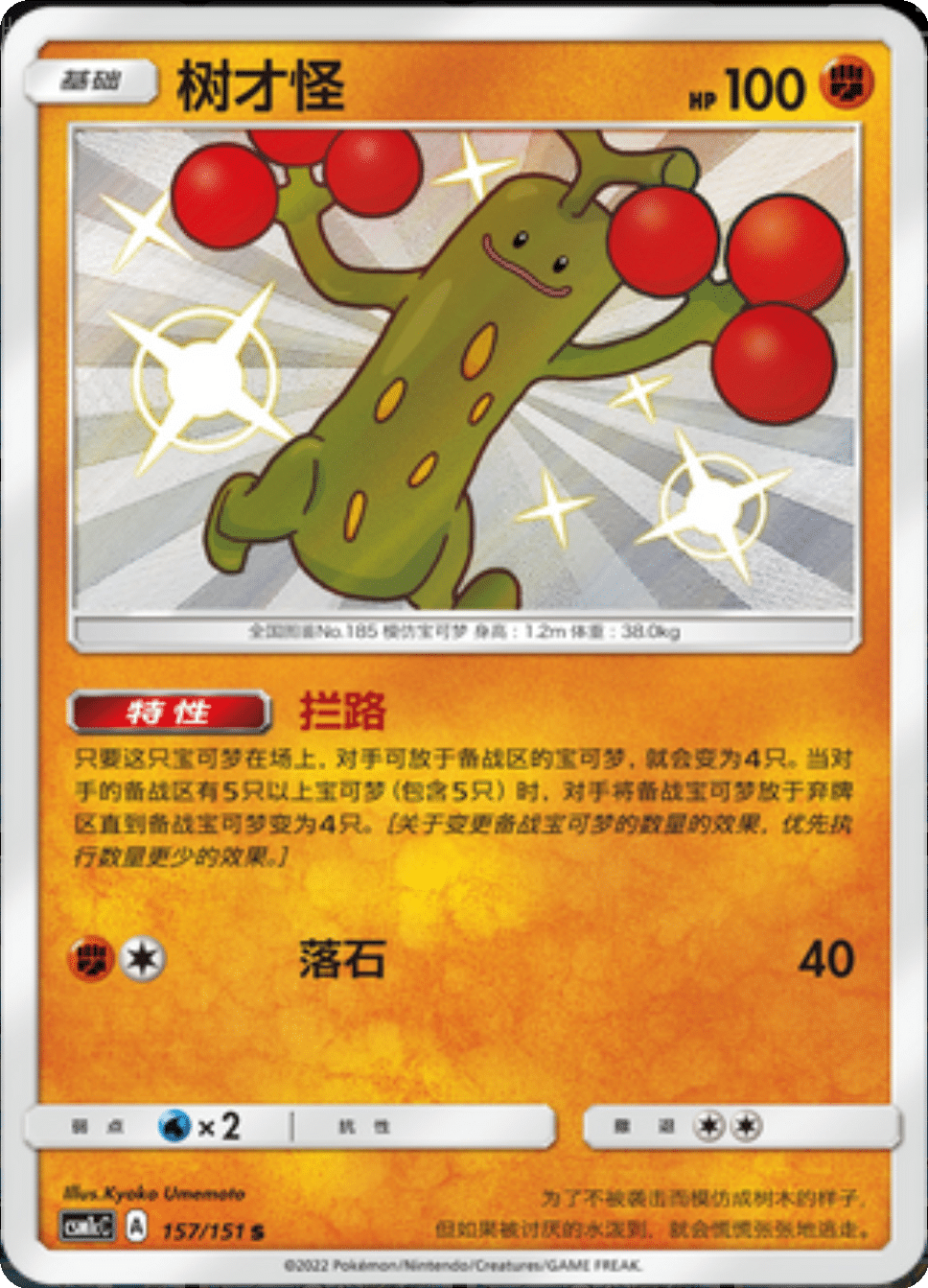 Card 157/151