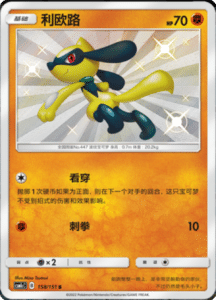CSM1C Storming Emergence – Simplified Chinese Pokemon 279