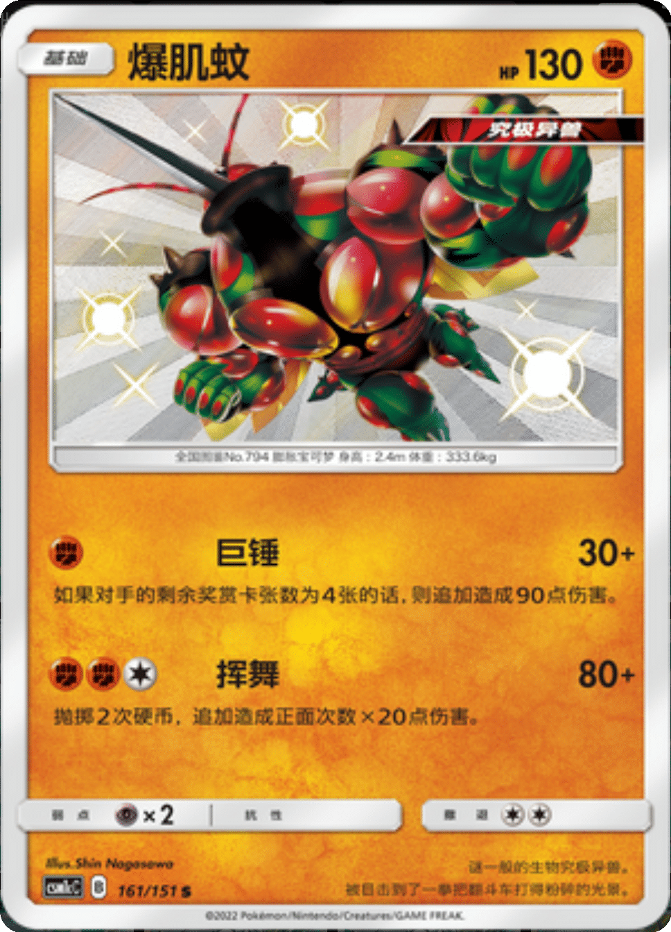 Card 161/151