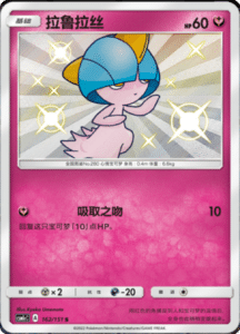 CSM1C Storming Emergence – Simplified Chinese Pokemon 283
