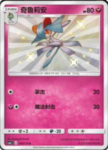 CSM1C Storming Emergence – Simplified Chinese Pokemon 284