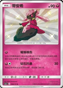 CSM1C Storming Emergence – Simplified Chinese Pokemon 285