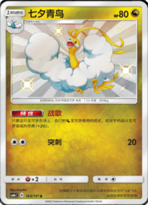 CSM1C Storming Emergence – Simplified Chinese Pokemon 286