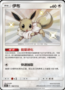 CSM1C Storming Emergence – Simplified Chinese Pokemon 287