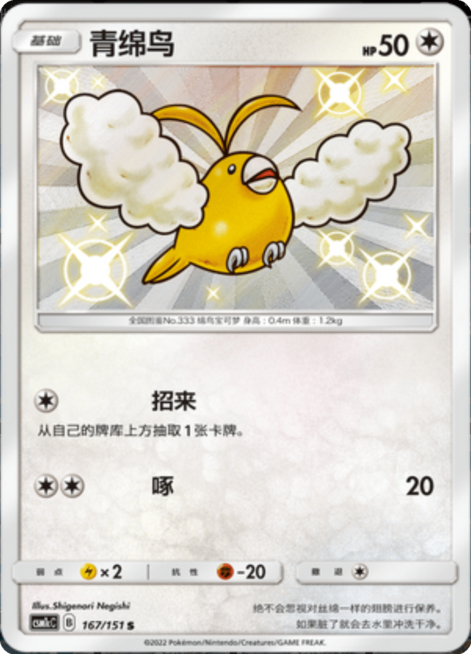 Card 167/151