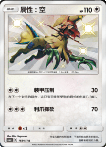 CSM1C Storming Emergence – Simplified Chinese Pokemon 289