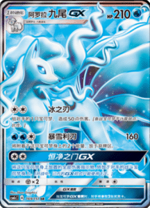 CSM1C Storming Emergence – Simplified Chinese Pokemon 290