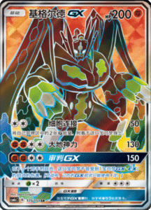 CSM1C Storming Emergence – Simplified Chinese Pokemon 296