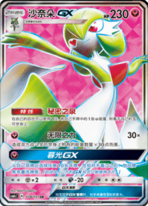 CSM1C Storming Emergence – Simplified Chinese Pokemon 299