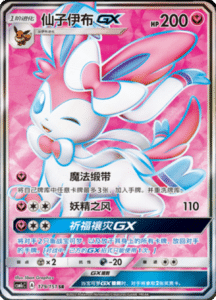 CSM1C Storming Emergence – Simplified Chinese Pokemon 300