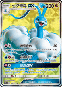 CSM1C Storming Emergence – Simplified Chinese Pokemon 301