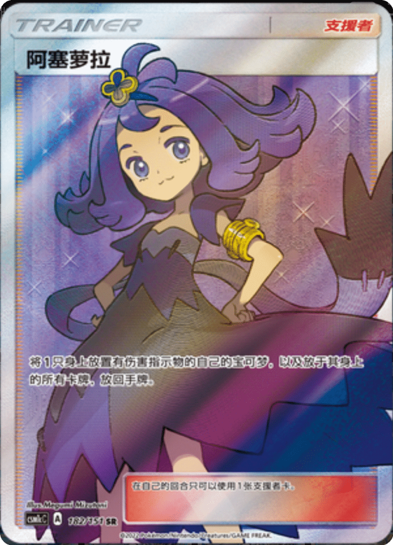 182/151 Acerola阿塞萝拉 SR