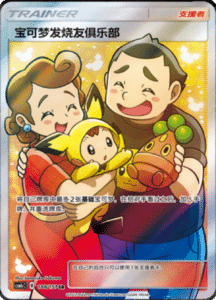 CSM1C Storming Emergence – Simplified Chinese Pokemon 309