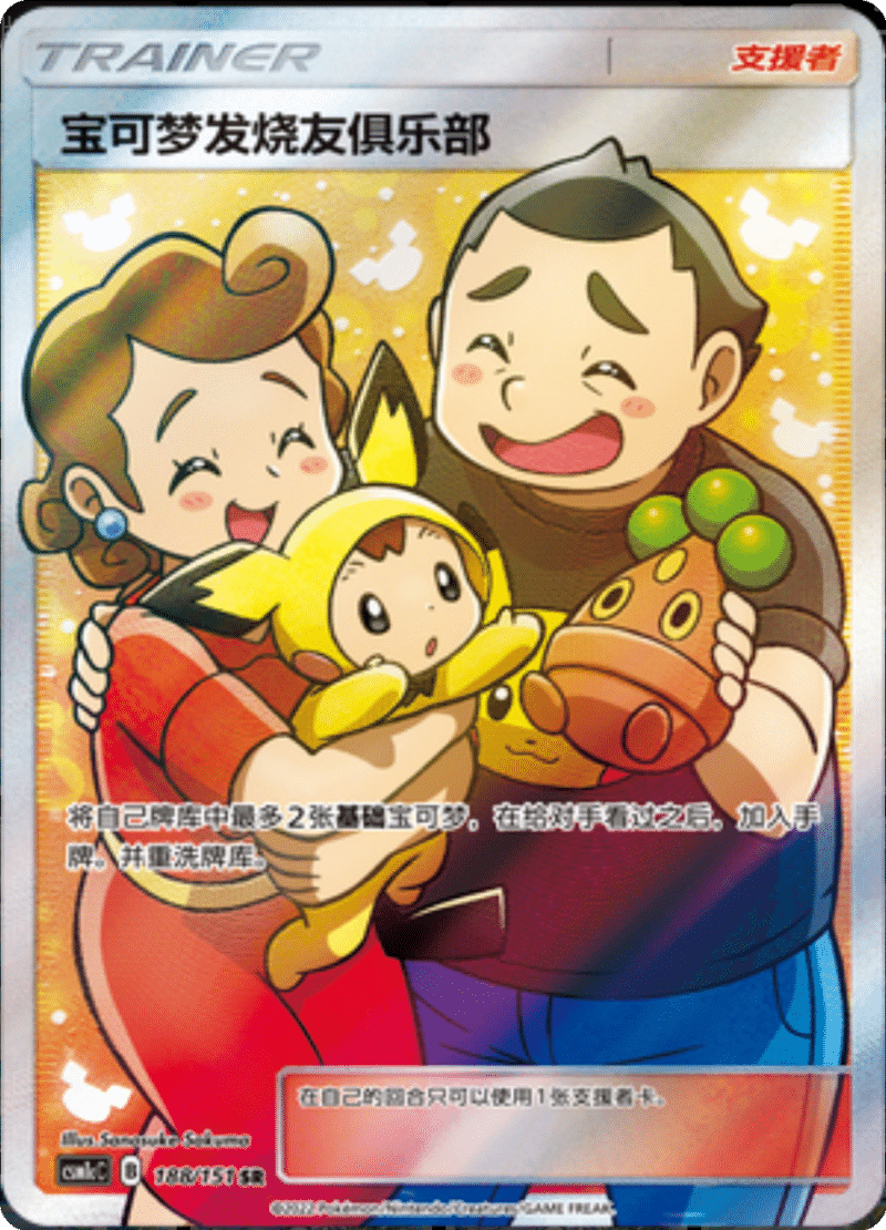 188/151 Pokémon Fan Club宝可梦发烧友俱乐部 SR