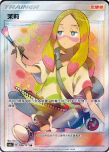 CSM1C Storming Emergence – Simplified Chinese Pokemon 310
